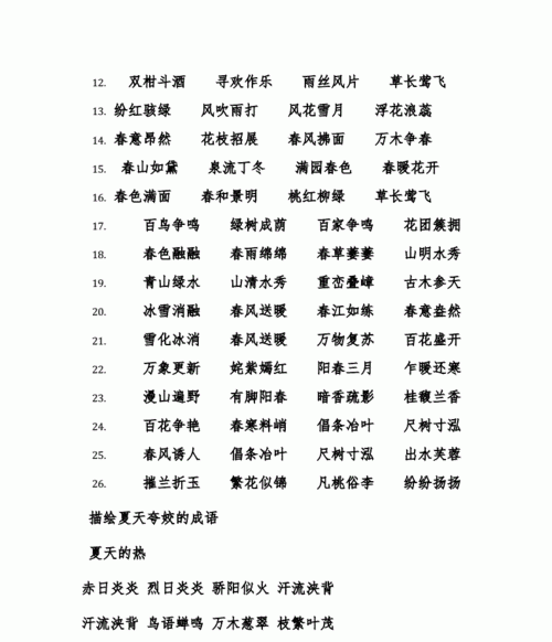 筝组词四字词语,筝怎么组词语和拼音图1