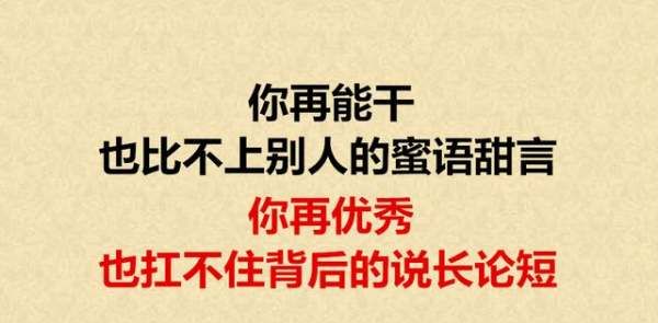 很成熟很现实的一段话,很成熟很现实的一段话经典说说图2