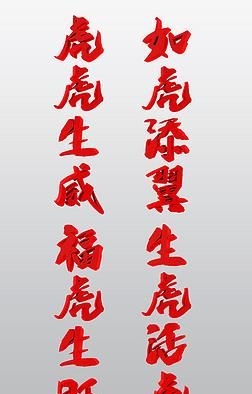 虎年吉祥寓意好的四字成语,虎年吉祥成语图3