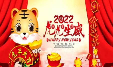 虎年吉祥寓意好的四字成语,虎年吉祥成语图4