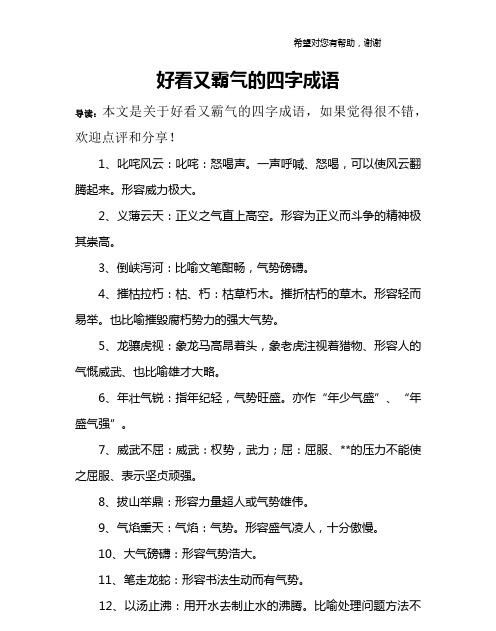 霸气有深意4个字,霸气有深意4个字的网名男图2