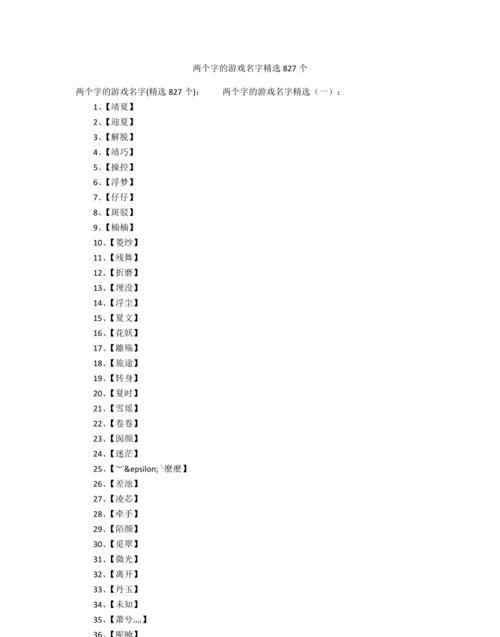 2个字好听的名字,二个字独特好听名字女图1