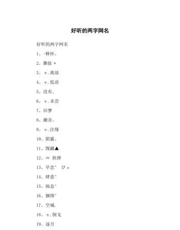 2个字好听的名字,二个字独特好听名字女图2