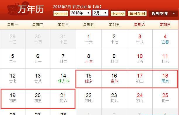 春节是几月几日,春节时间图1