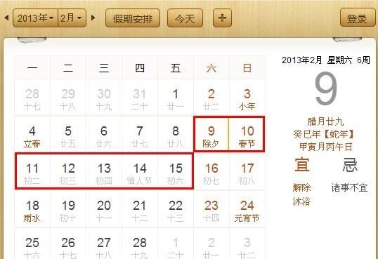 春节是几月几日,春节时间图3