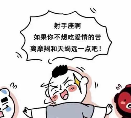 教你虐射手座,征服射手男的终极办法图2