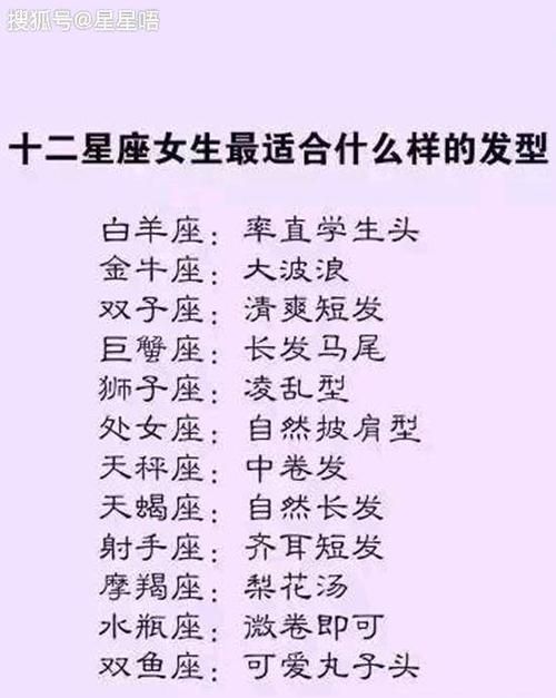 十二星座适合头发颜色,每个星座适合什么颜色图3