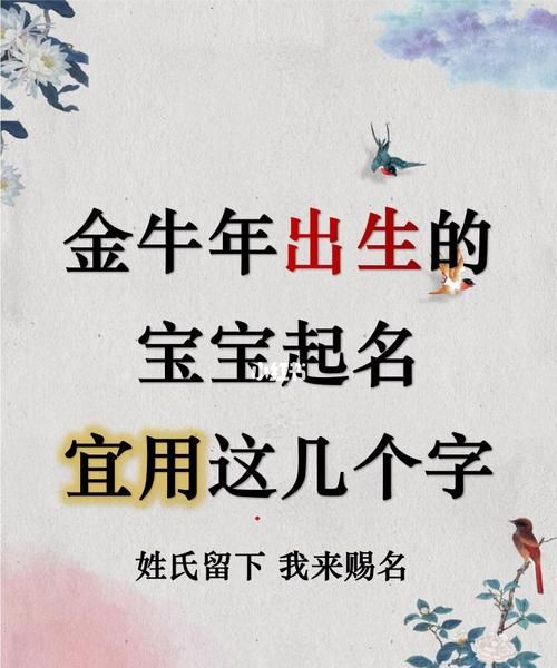 牛年女宝宝起名大全集,牛年女孩名字简单大方洋气一个字图1