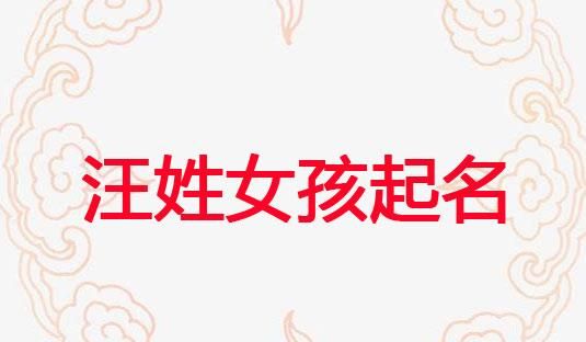 牛年女宝宝起名大全集,牛年女孩名字简单大方洋气一个字图3