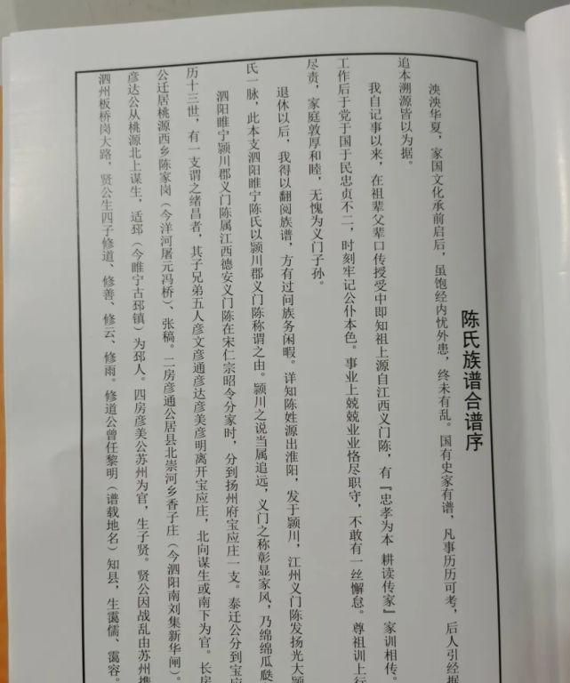 颍川陈氏字辈00字,陈氏族谱辈分表 以德图2