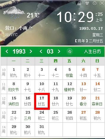 阴历生日查询月份,今年阴历8月7号生日是哪天呢图1