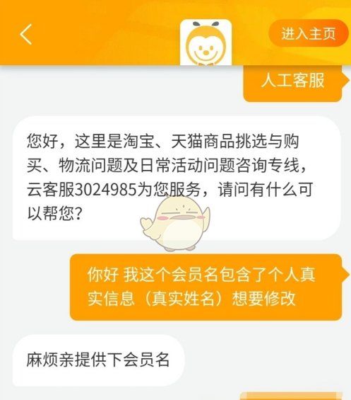 淘宝会员名怎么改不了,《淘宝》会员名修改方法是什么图2