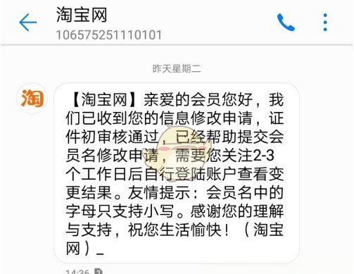 淘宝会员名怎么改不了,《淘宝》会员名修改方法是什么图6