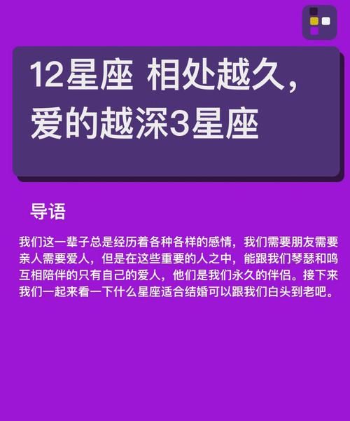 2星座最适合和哪个星座结婚,十二星座的最佳配对表闺蜜图3