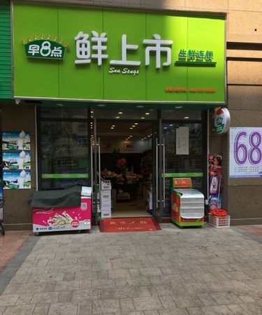 店铺名称大全生鲜,生鲜店名字 有创意图4