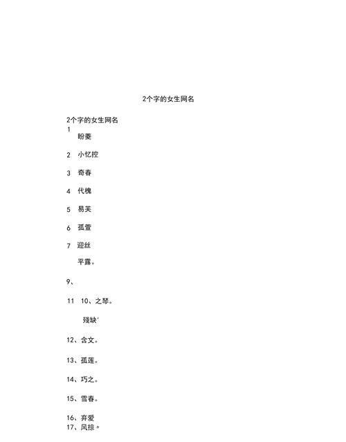 两个字的名字女生可爱,简约昵称二字女生可爱英文图3