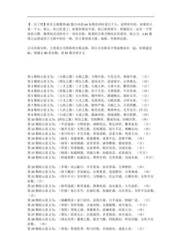 取名笔画一8吉凶表,名字笔画与五行对照表32画图4