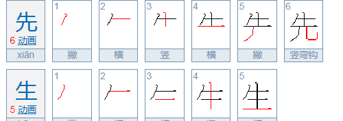 先生的拼音,先生怎么读英语图2