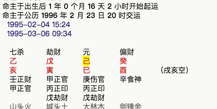 汉程网八字排盘,八字排盘八字反推图1