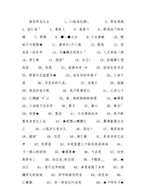 微信名字微信昵称女生,女人稳重大气微信名字两个字图2