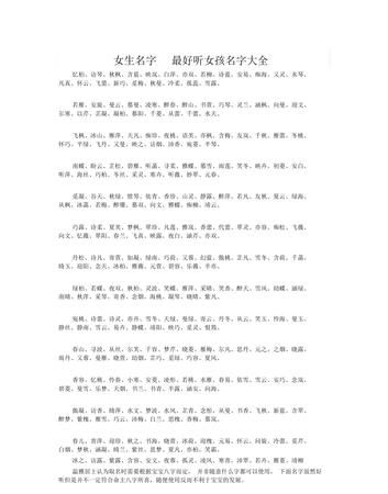 如何取个好听的名字,怎么取名字好听又有内涵女孩图4