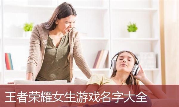 好听女游戏名字排行榜,比较适合女生的游戏名字图4