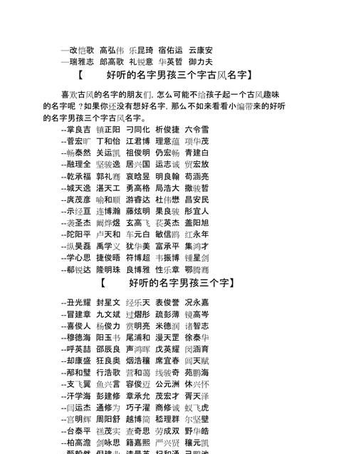 男生的名字好听又帅气三个字,好听的男生名字三个字有姓图1