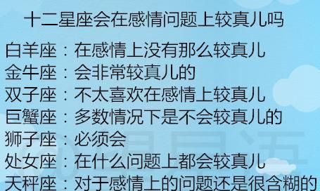 星座戀愛匹配度測試,十二星座最佳男女配對圖2