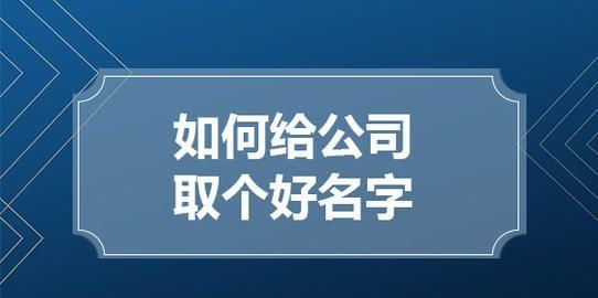 独特贸易公司名字大全,贸易公司名字大气聚财加上鑫禾图2