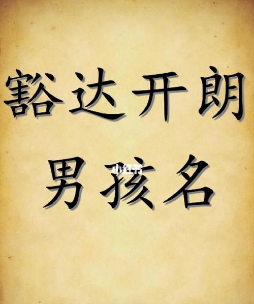 帮宝宝起名字男孩,小孩取名大全男孩木字旁图4