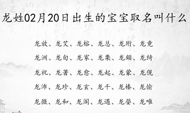 龙宝宝起名宜用字,属龙名字里最吉利的50个字图2