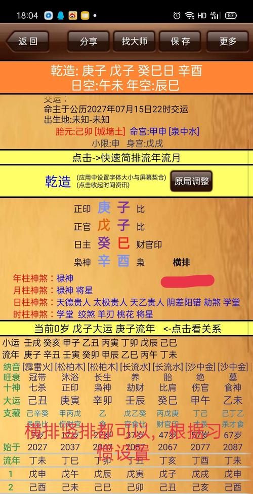 八字免费排盘八字排盘免费,问真八字免费版图2