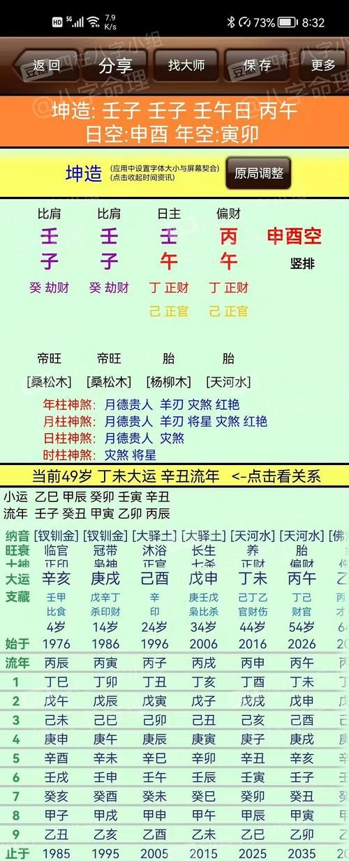 八字免费排盘八字排盘免费,问真八字免费版图3