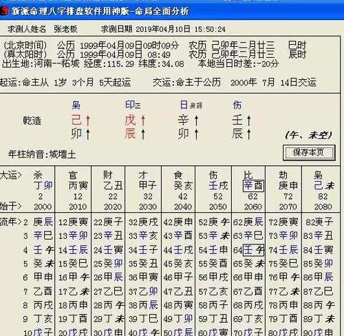 八字免费排盘八字排盘免费,问真八字免费版图4