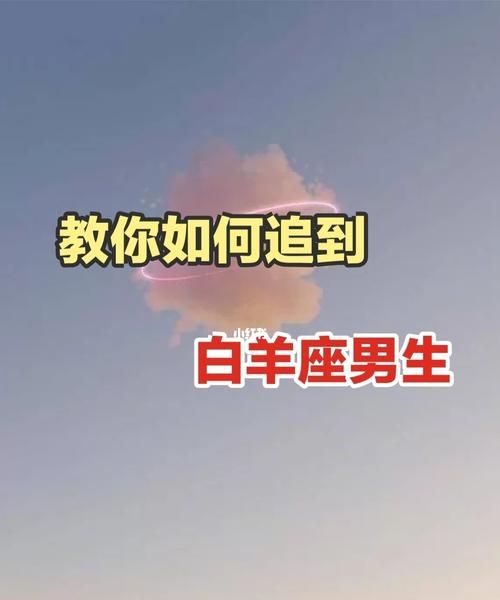 把白羊男删了他会难受吗,默默想你如果你先删除白羊座男会发生什么图5