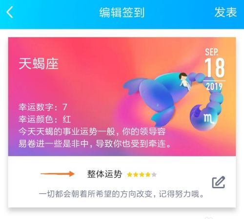 qq的星座运势怎么没有了,星座运势每日查询更新非常运势图2