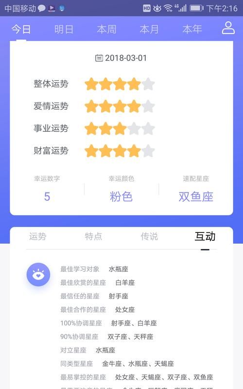 qq的星座运势怎么没有了,星座运势每日查询更新非常运势图4