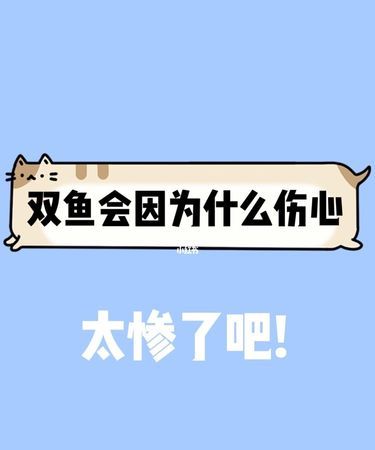 双鱼男越喜欢越折磨对方,双鱼女折磨人的套路图1