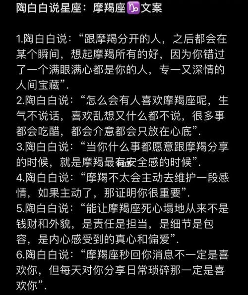 陶白白摩羯座男对待感情,陶白白金牛座女生性格特点图3