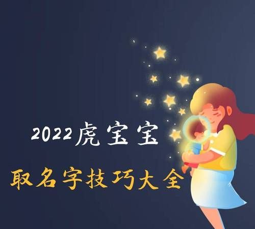 男孩名字大全2022最新版的虎宝宝,虎宝宝男孩名字图2