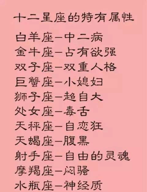 2星座哪几对最虐,容易发生冲突的人图4