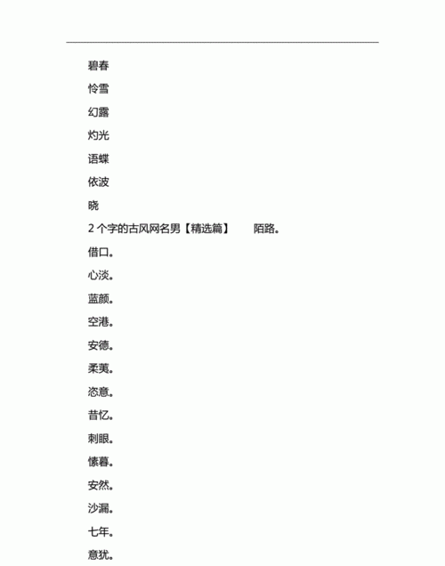 有内涵的网名2个字,大气有涵养的网名男人的微信图4