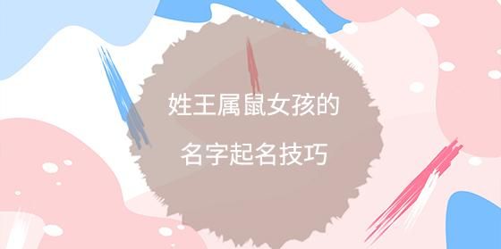 卢姓女孩起名属鼠,卢姓女孩起什么名字好图3