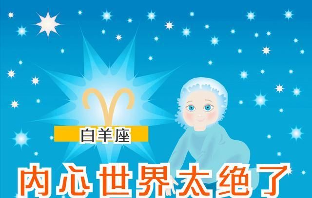 白羊座爱上哪个星座最痛苦,缘分天注定下一句图4