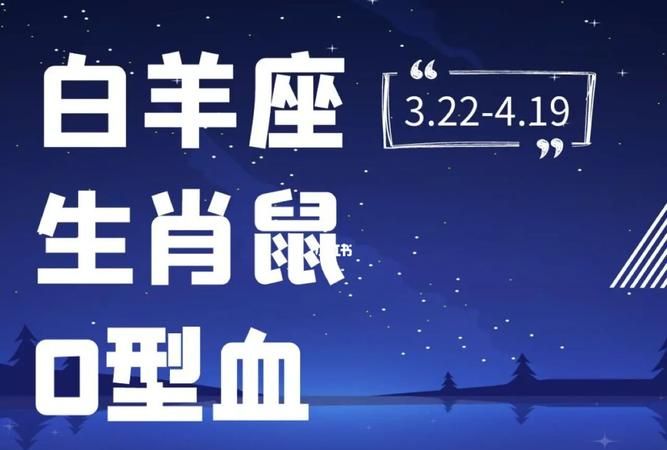 属鼠的白羊座一次,属鼠白羊座运势运势图1