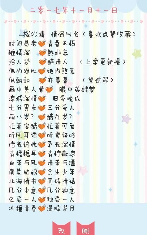 好听的情侣名字一男一女两个字,情侣两个字独特好听名字幽默图1