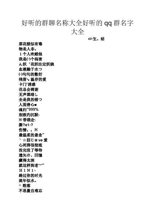 家人群名称大全温馨的,亲戚微信群叫什么名比较好 适合家庭群的名字图3