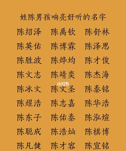 陈姓一个名字大全,陈姓名字大全女孩命运好的名字图4