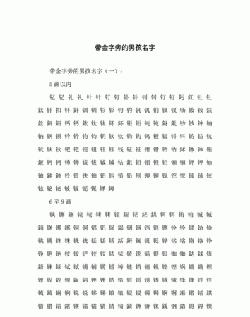 金字旁和土字旁的名字,带金字旁和土字旁的女孩名字图3