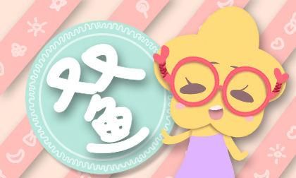 双鱼男把你当普通朋友的表现,双鱼男只是把你当朋友的表现图1
